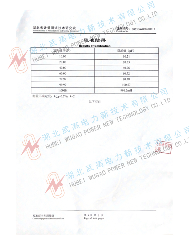 JCB-500電容電橋儀校準(zhǔn)3-2023省計(jì)量.pdf_3_副本.jpg