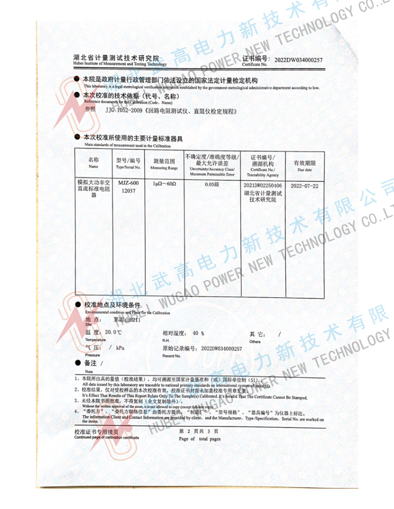 HLY-II回路電阻測試儀校準(zhǔn)2.jpg