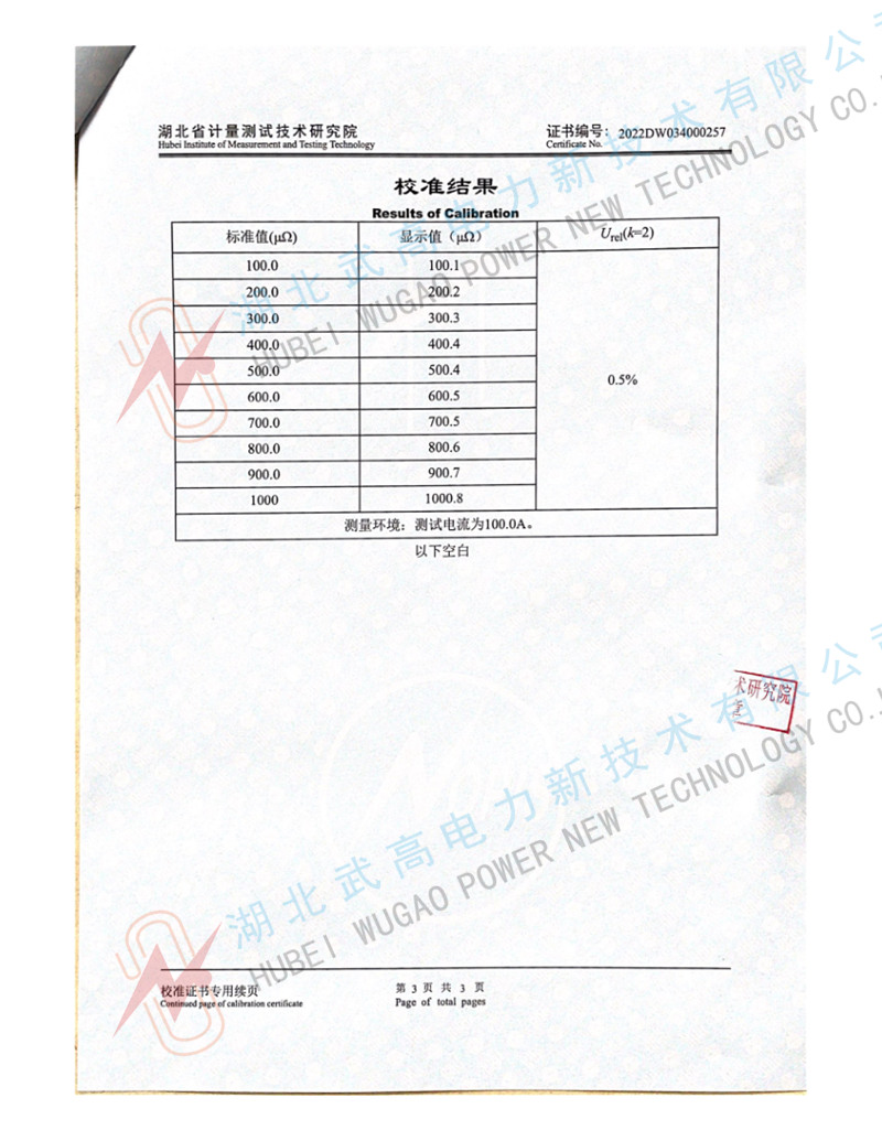 HLY-II回路電阻測試儀校準(zhǔn)3.jpg